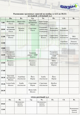 Расписание групповых занятий на ноябрь